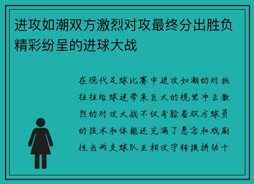 进攻如潮双方激烈对攻最终分出胜负精彩纷呈的进球大战