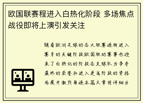 欧国联赛程进入白热化阶段 多场焦点战役即将上演引发关注