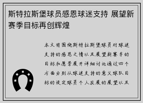斯特拉斯堡球员感恩球迷支持 展望新赛季目标再创辉煌