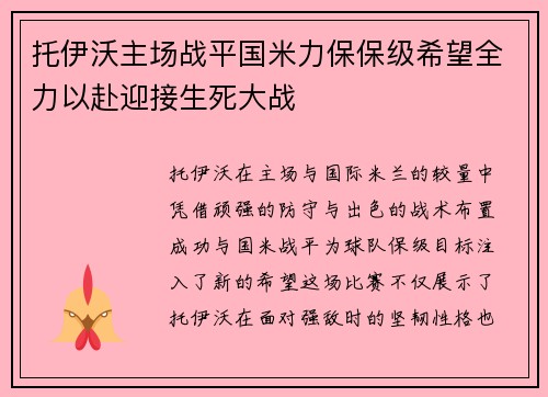 托伊沃主场战平国米力保保级希望全力以赴迎接生死大战