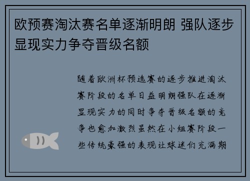 欧预赛淘汰赛名单逐渐明朗 强队逐步显现实力争夺晋级名额