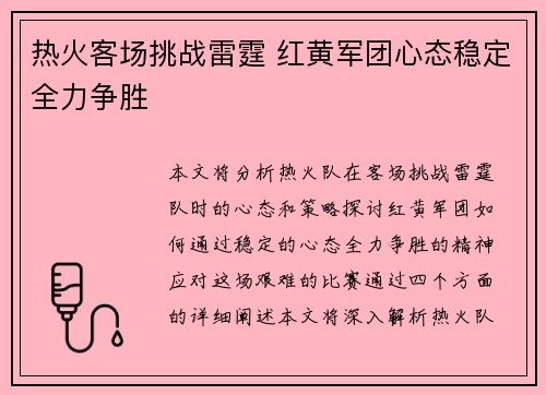 热火客场挑战雷霆 红黄军团心态稳定全力争胜