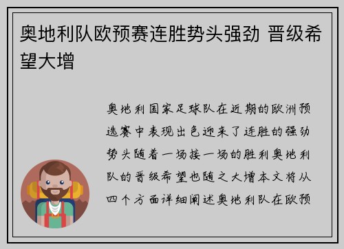 奥地利队欧预赛连胜势头强劲 晋级希望大增
