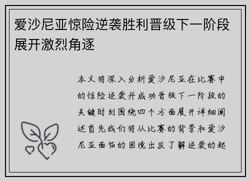 爱沙尼亚惊险逆袭胜利晋级下一阶段展开激烈角逐