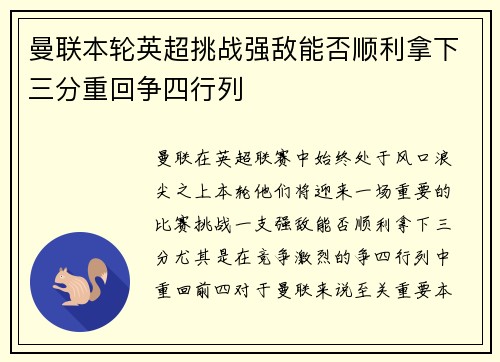 曼联本轮英超挑战强敌能否顺利拿下三分重回争四行列
