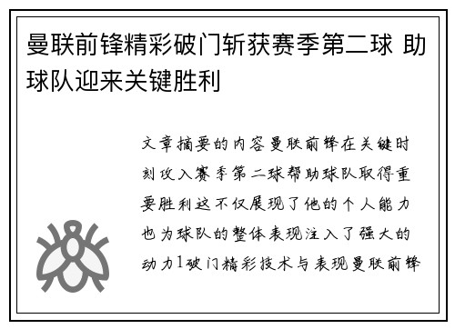 曼联前锋精彩破门斩获赛季第二球 助球队迎来关键胜利