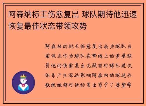 阿森纳标王伤愈复出 球队期待他迅速恢复最佳状态带领攻势