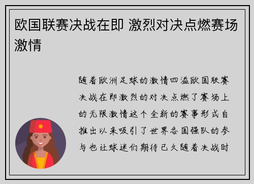 欧国联赛决战在即 激烈对决点燃赛场激情
