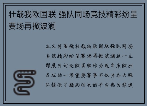壮哉我欧国联 强队同场竞技精彩纷呈赛场再掀波澜