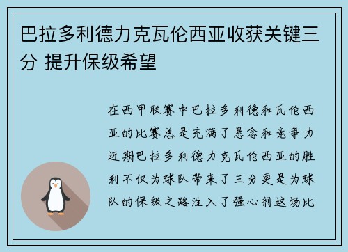 巴拉多利德力克瓦伦西亚收获关键三分 提升保级希望