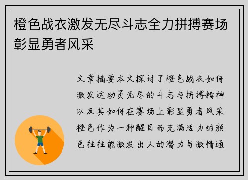 橙色战衣激发无尽斗志全力拼搏赛场彰显勇者风采