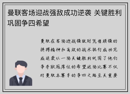 曼联客场迎战强敌成功逆袭 关键胜利巩固争四希望