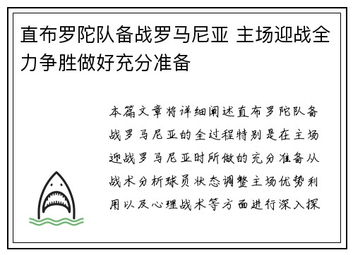 直布罗陀队备战罗马尼亚 主场迎战全力争胜做好充分准备