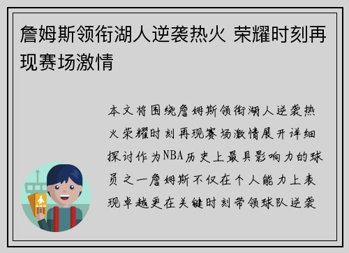 詹姆斯领衔湖人逆袭热火 荣耀时刻再现赛场激情