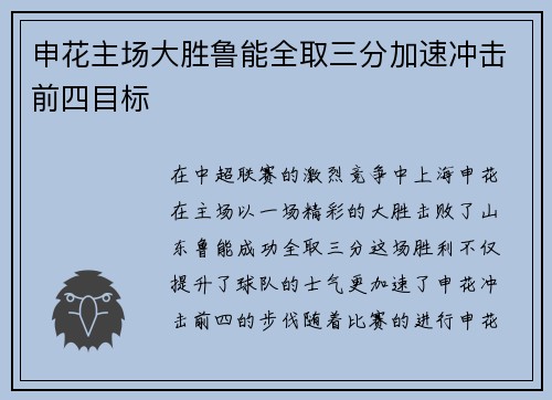 申花主场大胜鲁能全取三分加速冲击前四目标