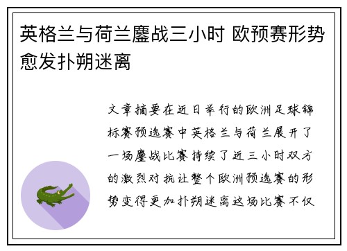 英格兰与荷兰鏖战三小时 欧预赛形势愈发扑朔迷离