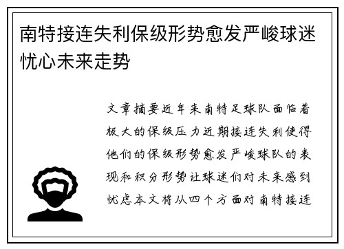 南特接连失利保级形势愈发严峻球迷忧心未来走势
