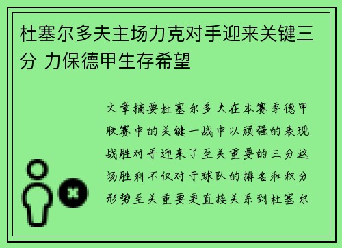杜塞尔多夫主场力克对手迎来关键三分 力保德甲生存希望