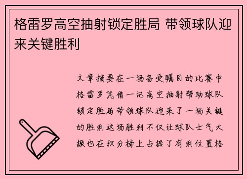 格雷罗高空抽射锁定胜局 带领球队迎来关键胜利
