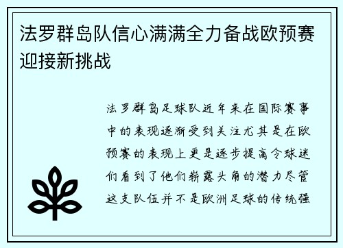 法罗群岛队信心满满全力备战欧预赛迎接新挑战