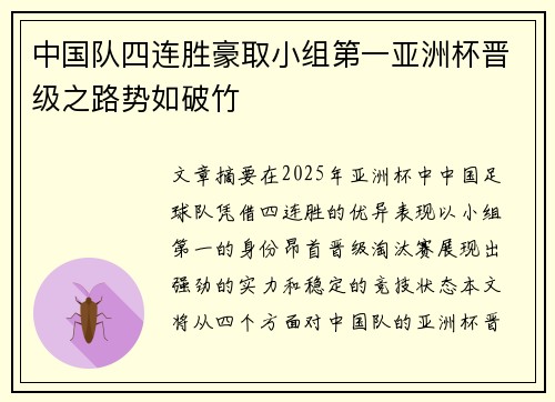 中国队四连胜豪取小组第一亚洲杯晋级之路势如破竹