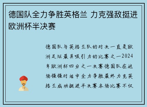德国队全力争胜英格兰 力克强敌挺进欧洲杯半决赛