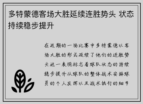 多特蒙德客场大胜延续连胜势头 状态持续稳步提升
