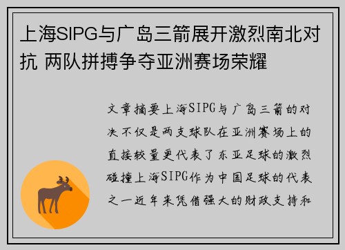 上海SIPG与广岛三箭展开激烈南北对抗 两队拼搏争夺亚洲赛场荣耀