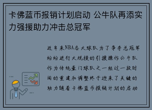 卡佛蓝币报销计划启动 公牛队再添实力强援助力冲击总冠军