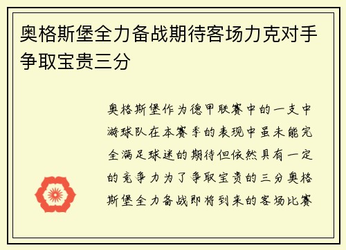 奥格斯堡全力备战期待客场力克对手争取宝贵三分