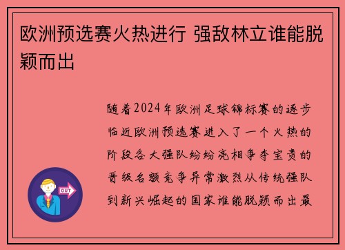 欧洲预选赛火热进行 强敌林立谁能脱颖而出