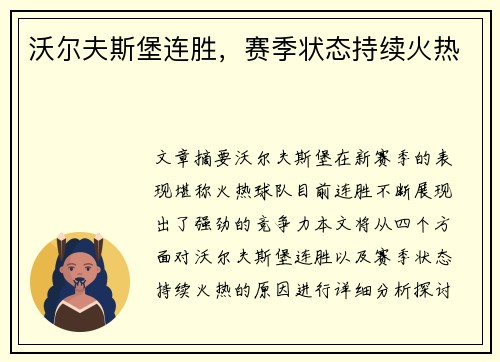 沃尔夫斯堡连胜，赛季状态持续火热