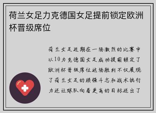 荷兰女足力克德国女足提前锁定欧洲杯晋级席位