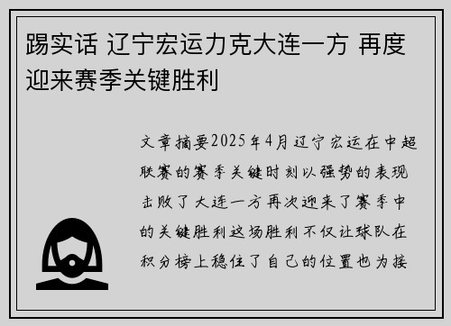 踢实话 辽宁宏运力克大连一方 再度迎来赛季关键胜利