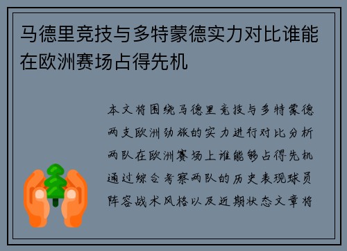 马德里竞技与多特蒙德实力对比谁能在欧洲赛场占得先机