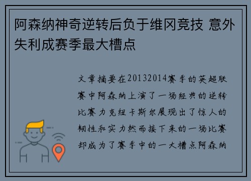阿森纳神奇逆转后负于维冈竞技 意外失利成赛季最大槽点