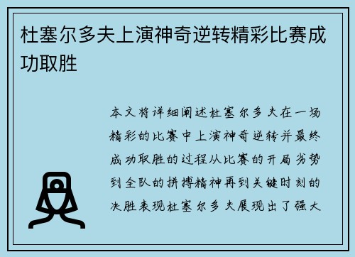 杜塞尔多夫上演神奇逆转精彩比赛成功取胜