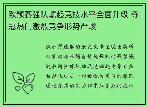 欧预赛强队崛起竞技水平全面升级 夺冠热门激烈竞争形势严峻
