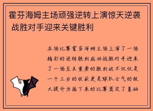 霍芬海姆主场顽强逆转上演惊天逆袭 战胜对手迎来关键胜利