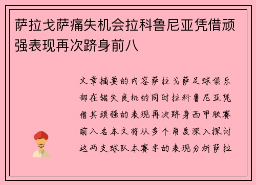 萨拉戈萨痛失机会拉科鲁尼亚凭借顽强表现再次跻身前八